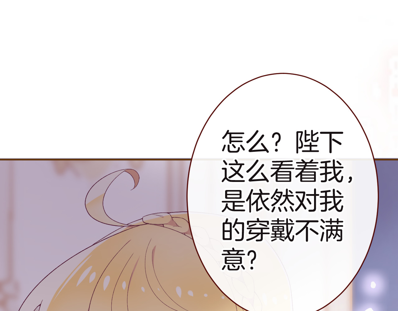 纯白的命运之轮 第5话 携手晚宴 第40页
