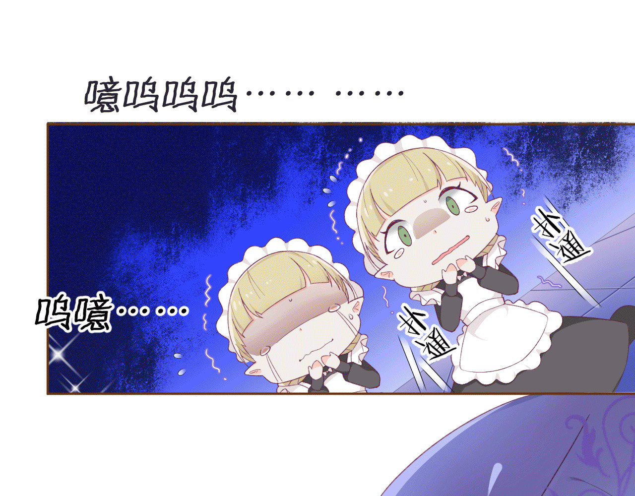 纯白的命运之轮 第5话 携手晚宴 第5页