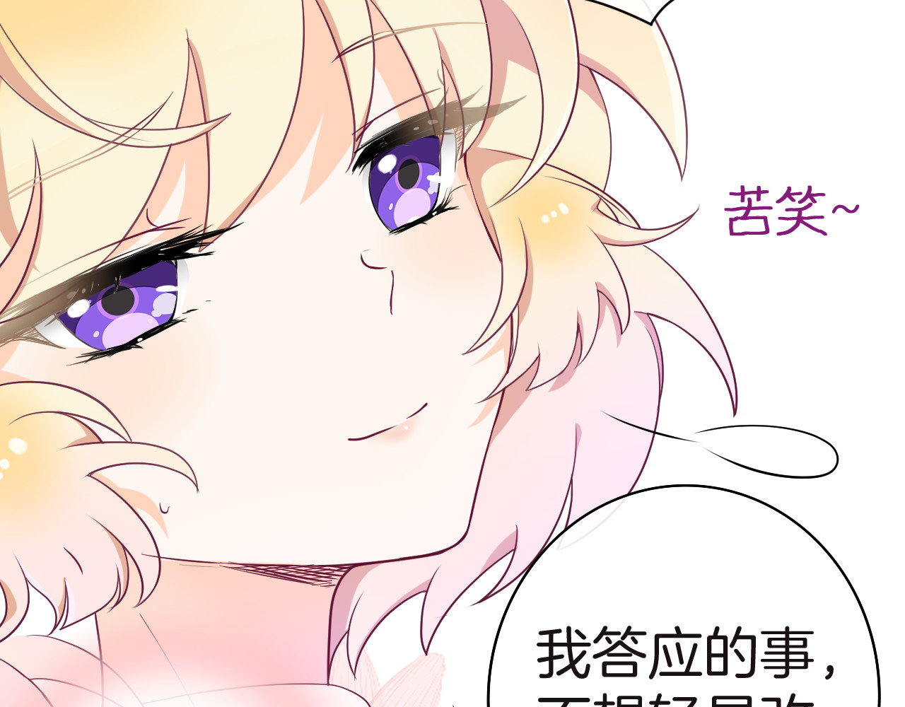 纯白的命运之轮 第5话 携手晚宴 第69页