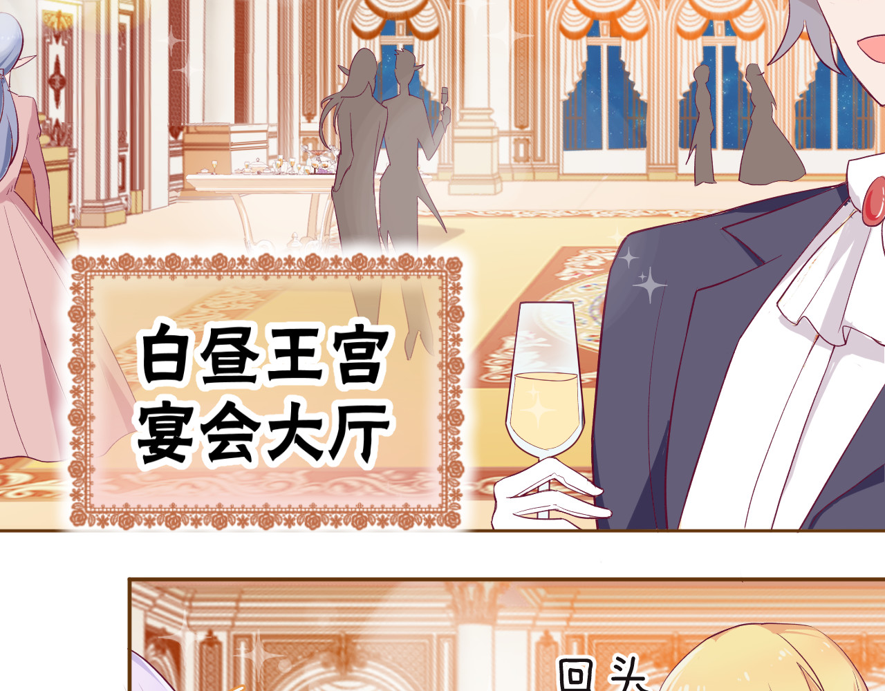 纯白的命运之轮 第5话 携手晚宴 第80页