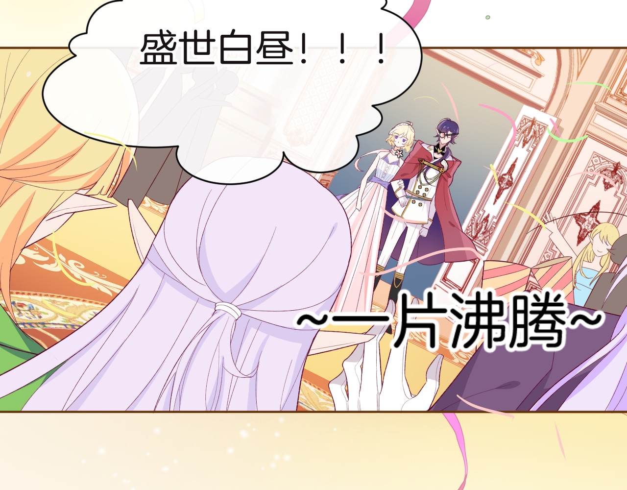 纯白的命运之轮 第5话 携手晚宴 第90页