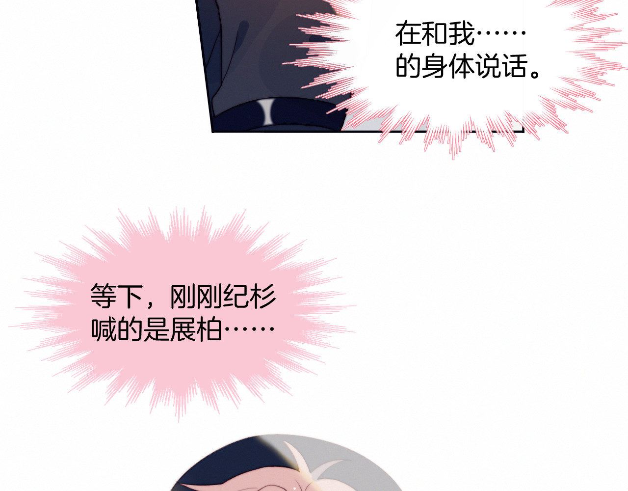 糟糕！我和黑粉互换了 第1话 灵魂互换 第107页