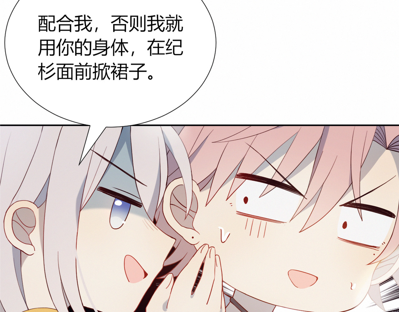 糟糕！我和黑粉互换了 第1话 灵魂互换 第137页
