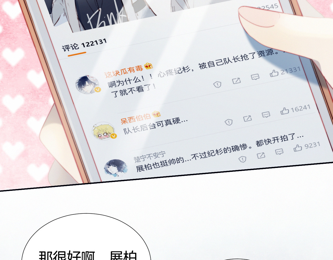 糟糕！我和黑粉互换了 第1话 灵魂互换 第26页