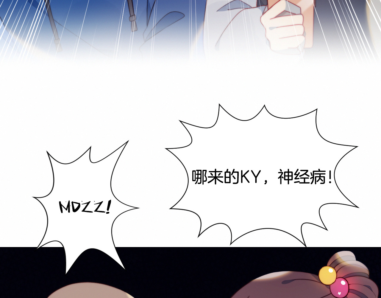 糟糕！我和黑粉互换了 第1话 灵魂互换 第31页