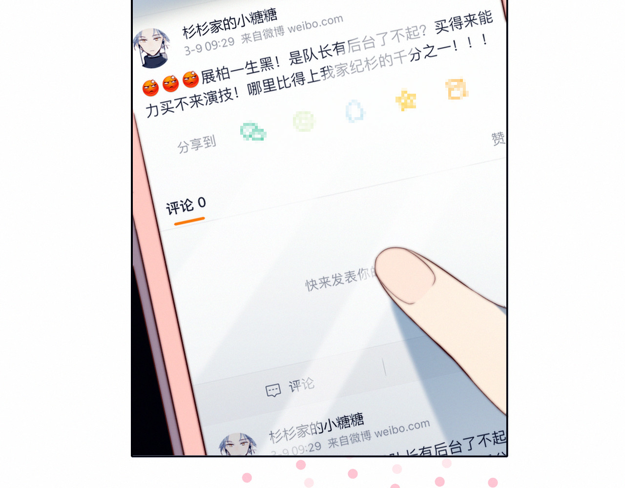 糟糕！我和黑粉互换了 第1话 灵魂互换 第35页