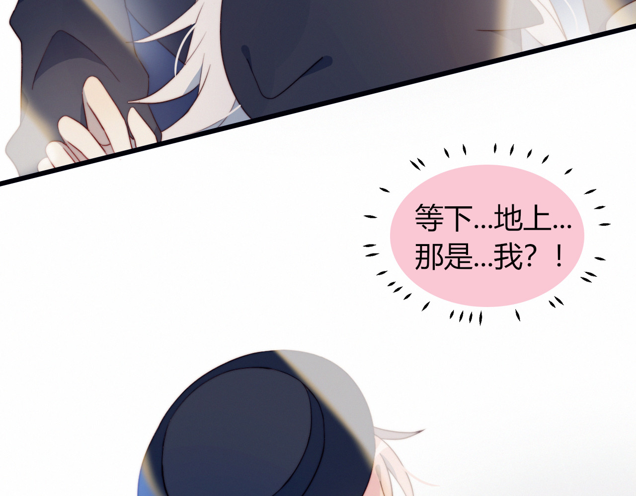 糟糕！我和黑粉互换了 第1话 灵魂互换 第64页