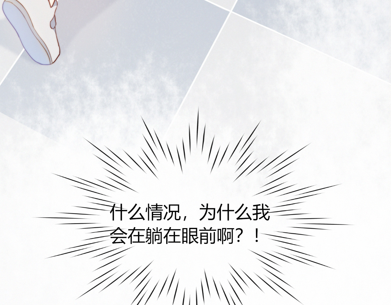 糟糕！我和黑粉互换了 第1话 灵魂互换 第67页