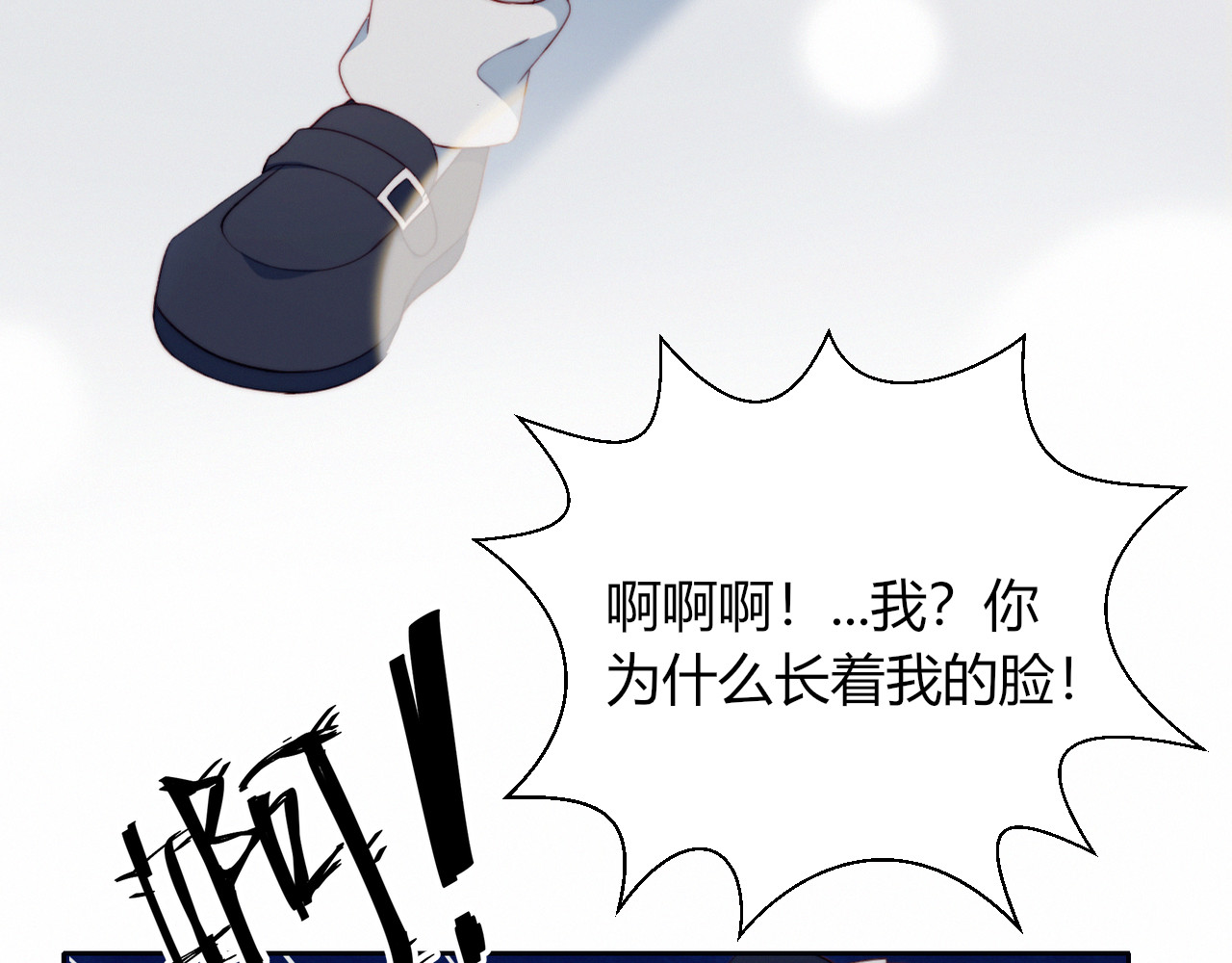 糟糕！我和黑粉互换了 第1话 灵魂互换 第73页