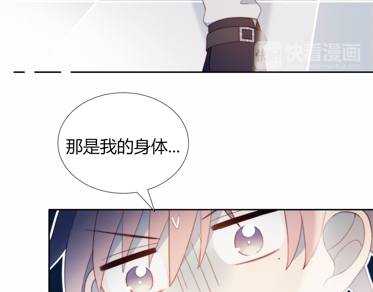 糟糕！我和黑粉互换了 第1话 灵魂互换 第78页