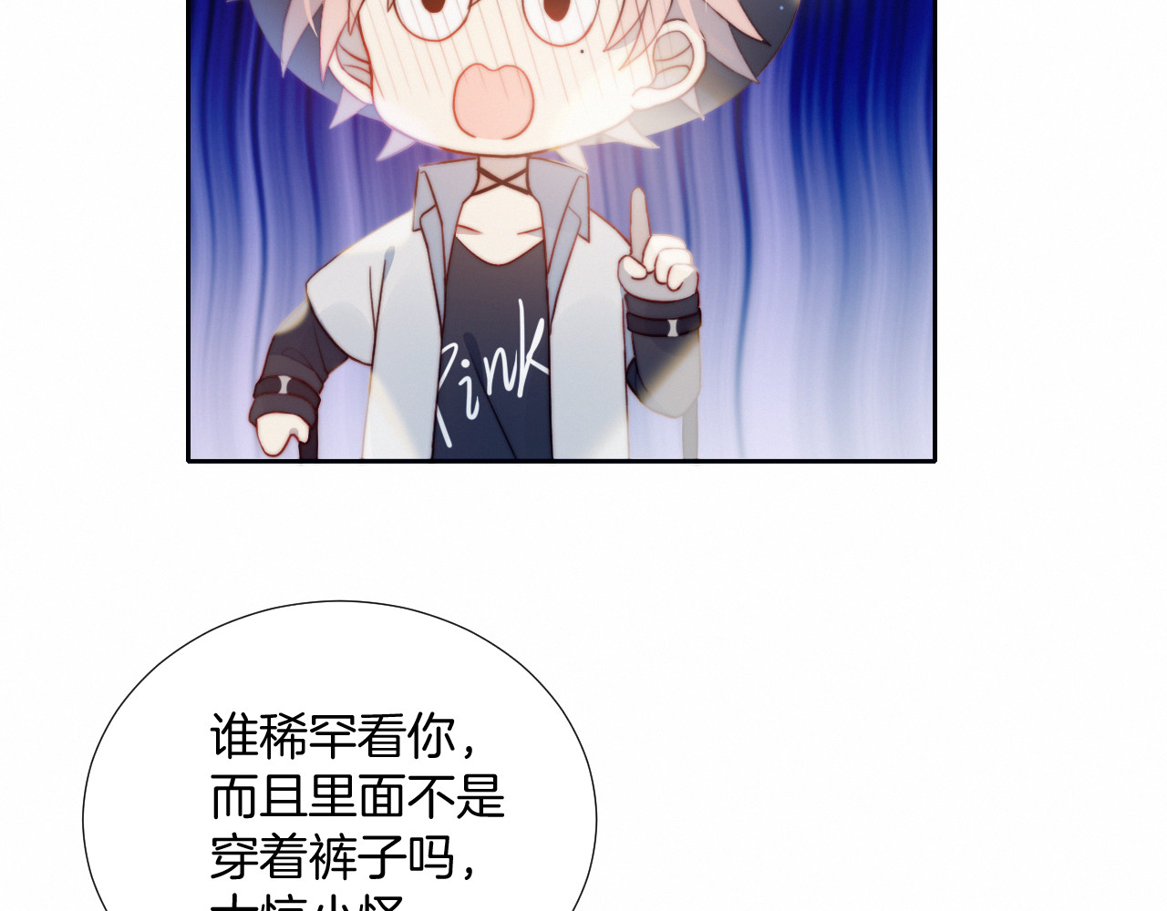 糟糕！我和黑粉互换了 第1话 灵魂互换 第81页