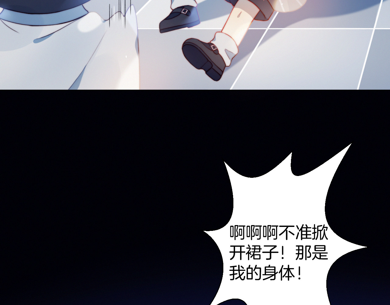 糟糕！我和黑粉互换了 第1话 灵魂互换 第83页