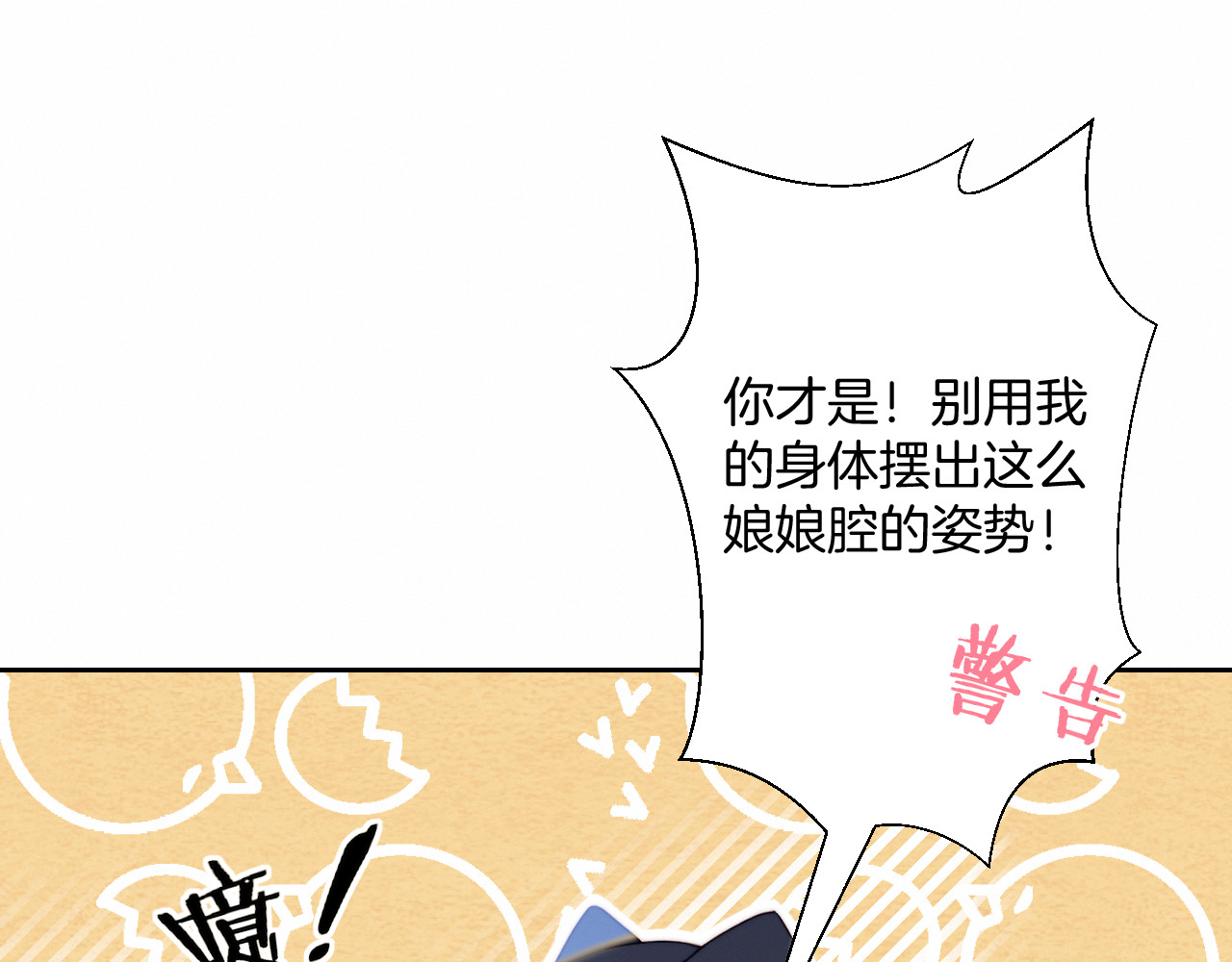 糟糕！我和黑粉互换了 第1话 灵魂互换 第87页