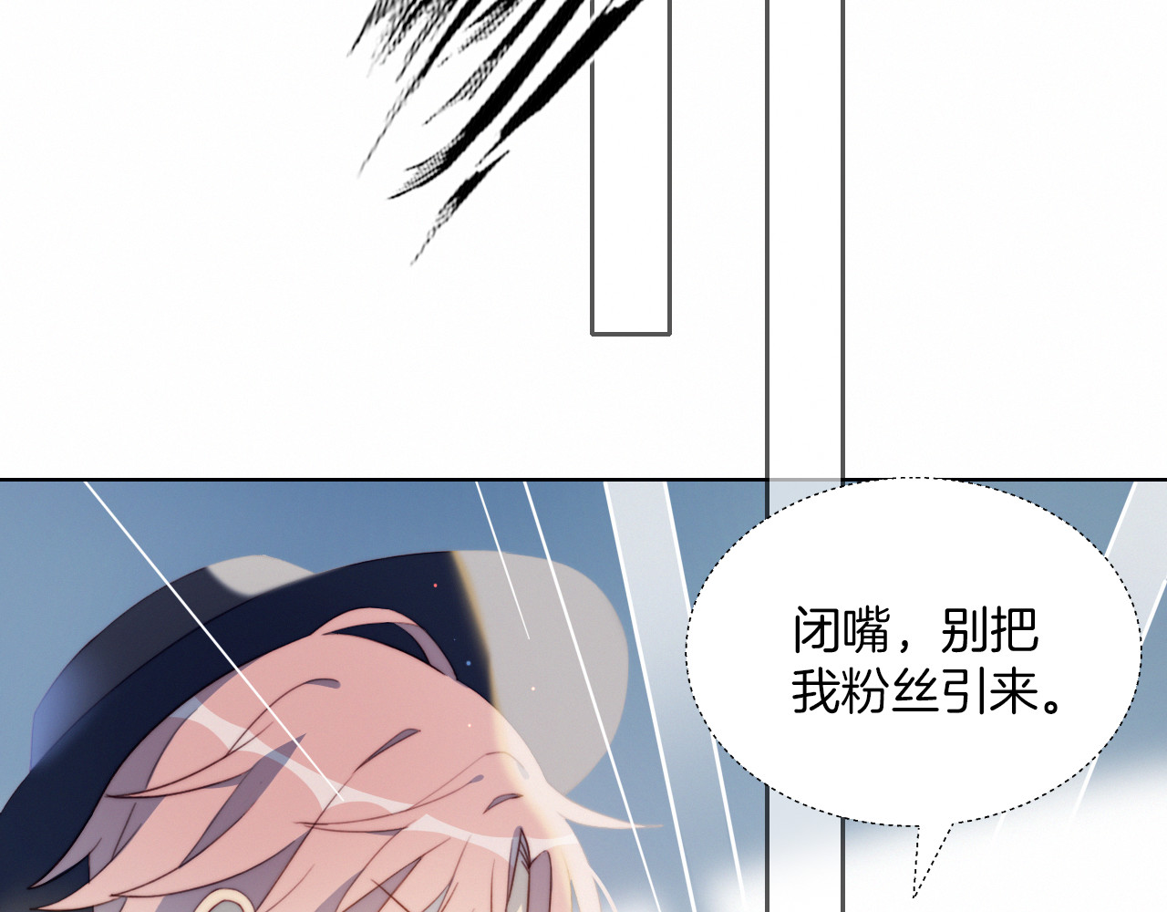 糟糕！我和黑粉互换了 第1话 灵魂互换 第95页