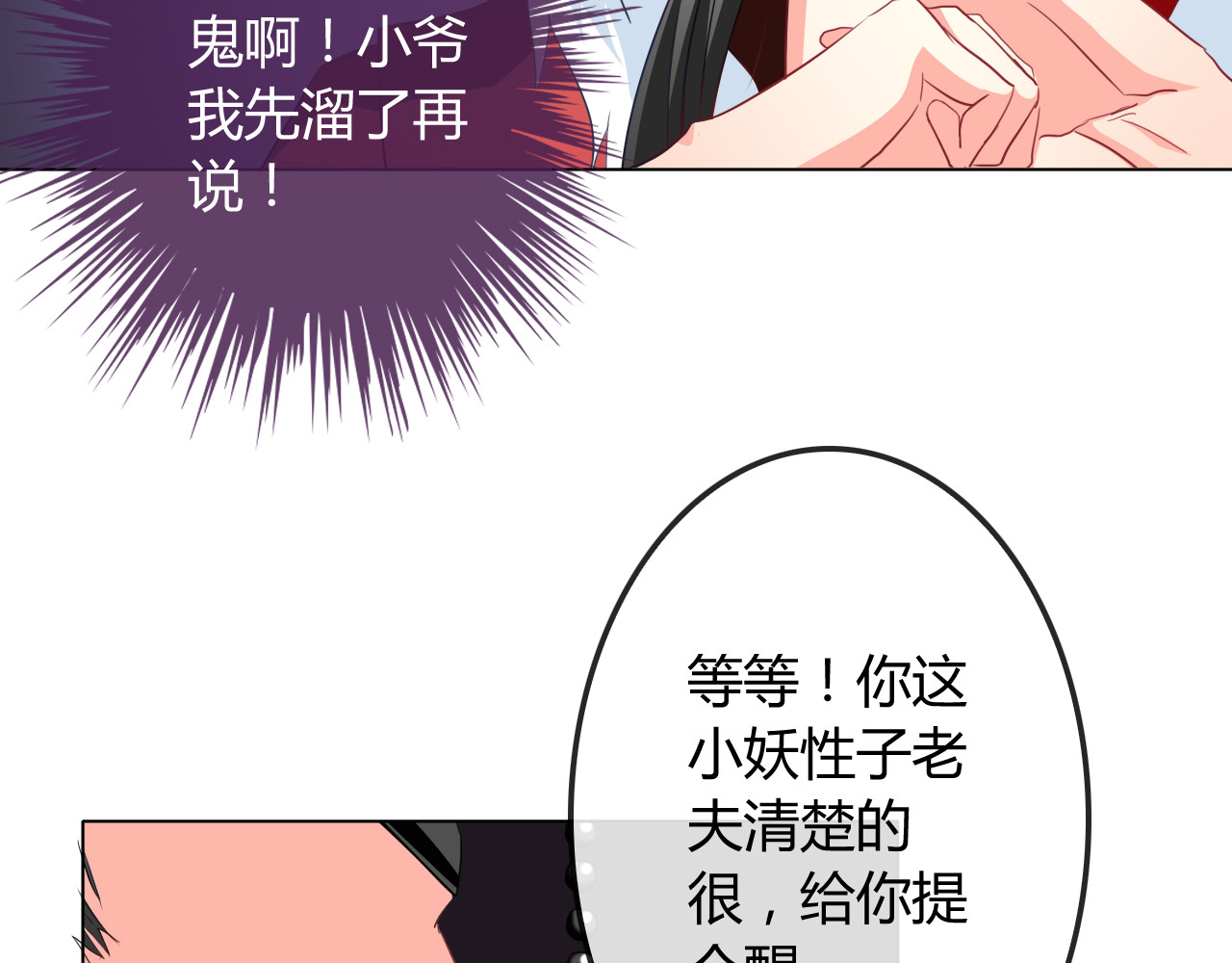 《男友来了大姨妈？！》-天拾柒魂录 第6话 来大姨妈的历史原因 第60页