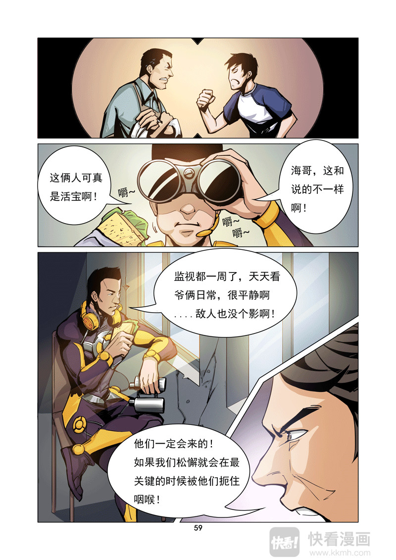 洪荒觉醒 光辉再起 第五话：隐退英雄 第7页