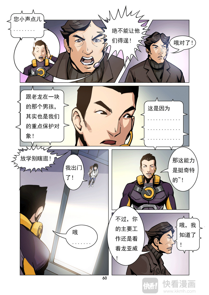 洪荒觉醒 光辉再起 第五话：隐退英雄 第8页