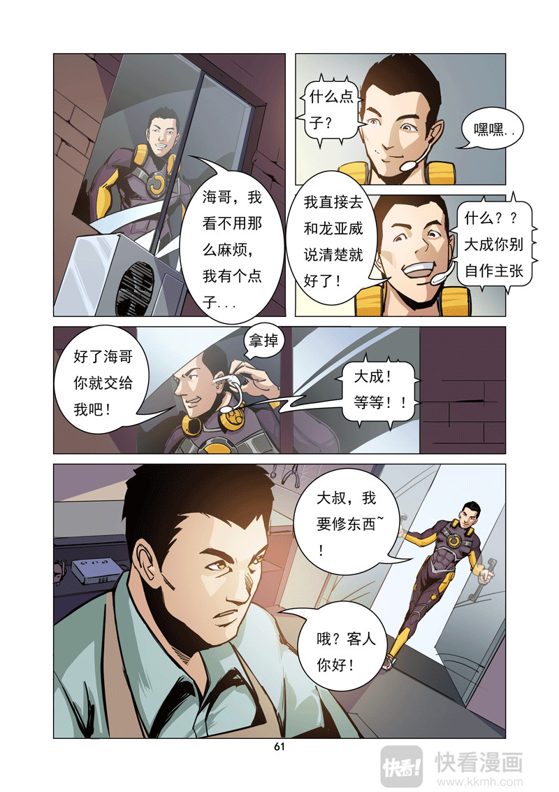 洪荒觉醒 光辉再起 第五话：隐退英雄 第9页