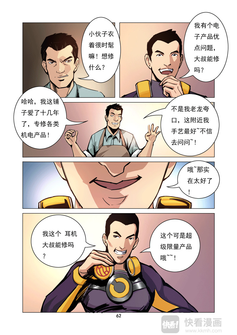 洪荒觉醒 光辉再起 第五话：隐退英雄 第10页