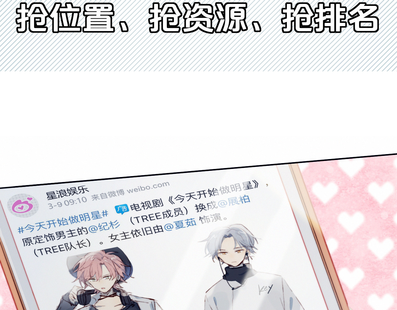 糟糕！我和黑粉互换了 序章 偶像的战斗就是饭的战斗 第13页