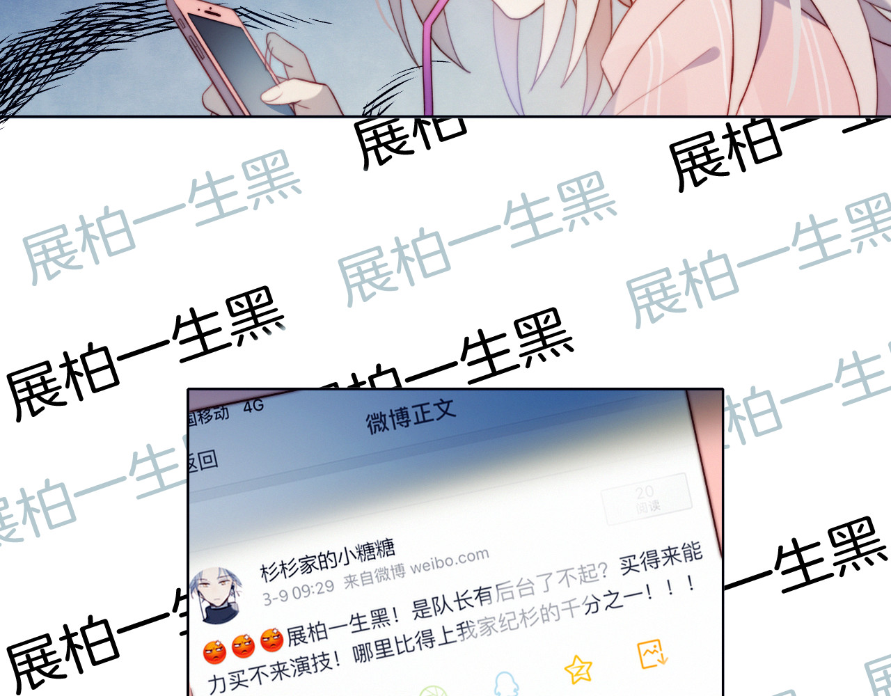 糟糕！我和黑粉互换了 序章 偶像的战斗就是饭的战斗 第16页