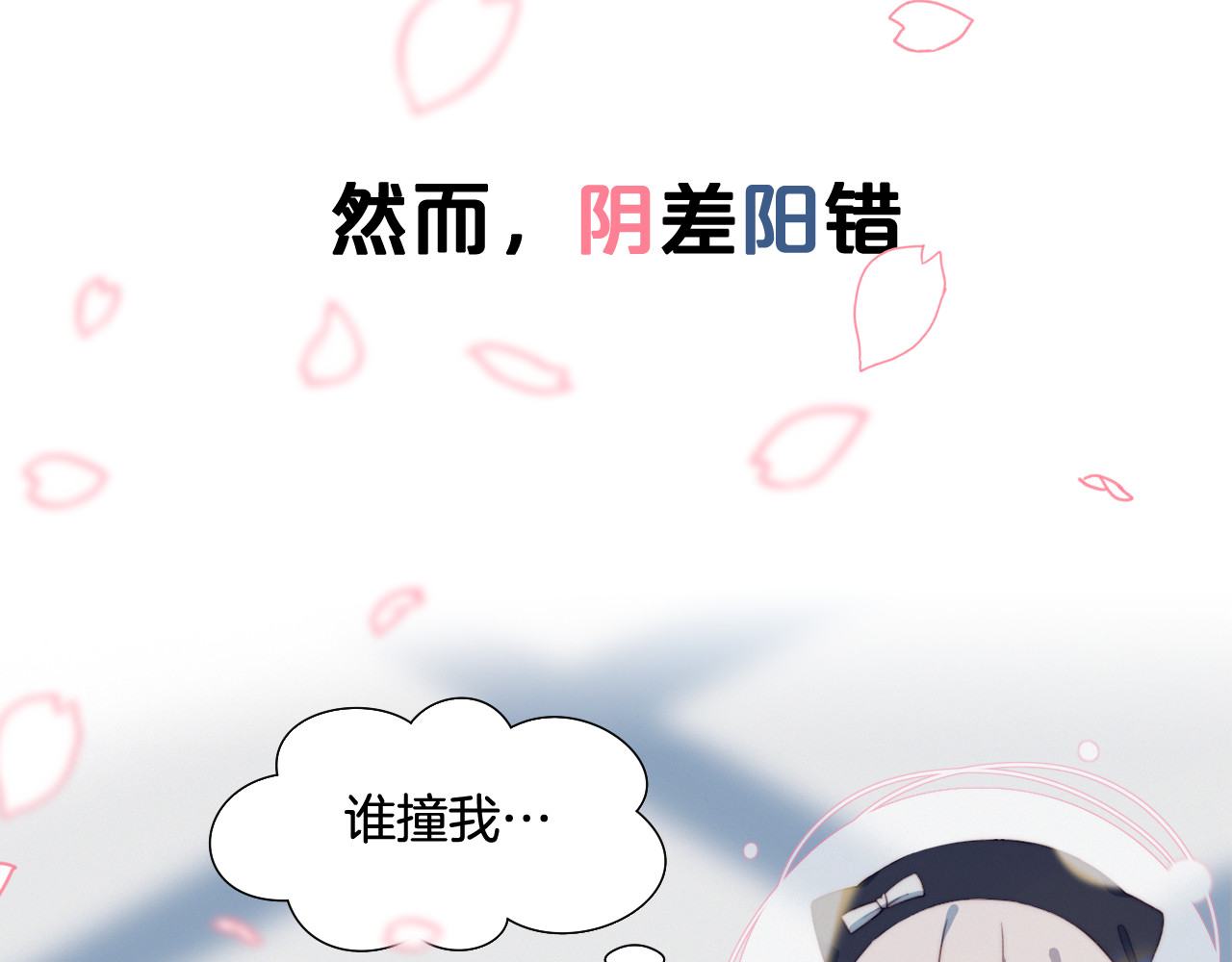 糟糕！我和黑粉互换了 序章 偶像的战斗就是饭的战斗 第18页
