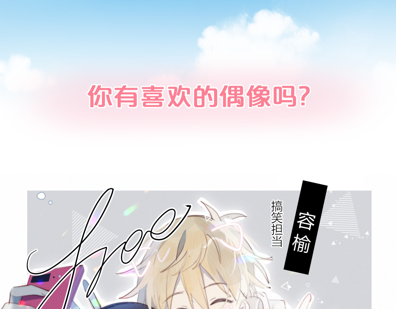 糟糕！我和黑粉互换了 第3页