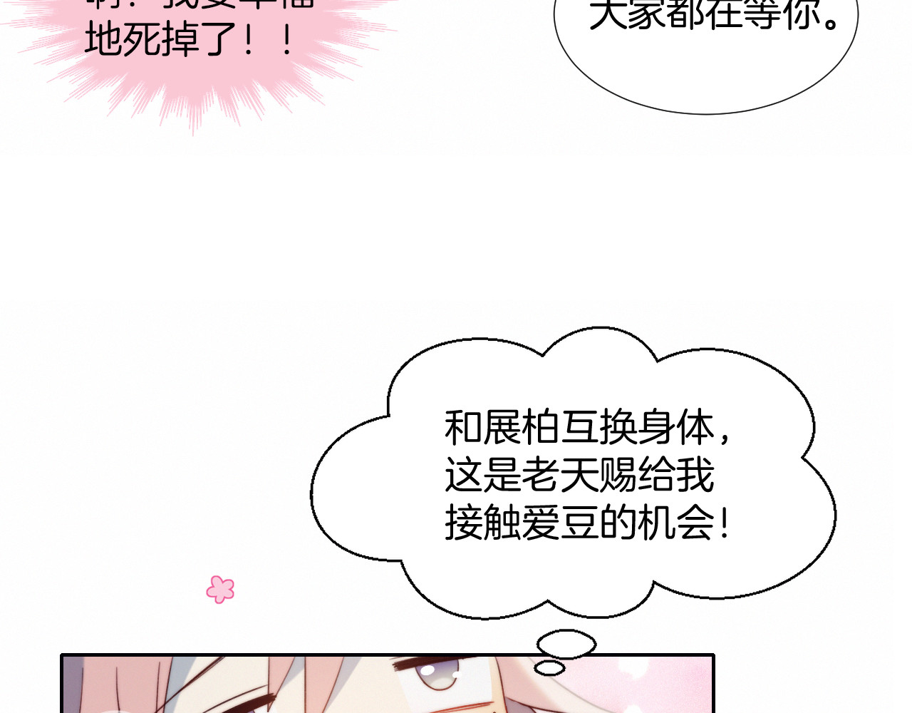 糟糕！我和黑粉互换了 序章 偶像的战斗就是饭的战斗 第38页