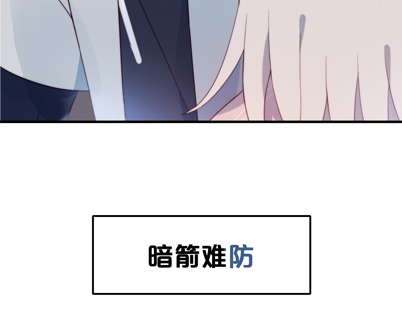 糟糕！我和黑粉互换了 序章 偶像的战斗就是饭的战斗 第52页
