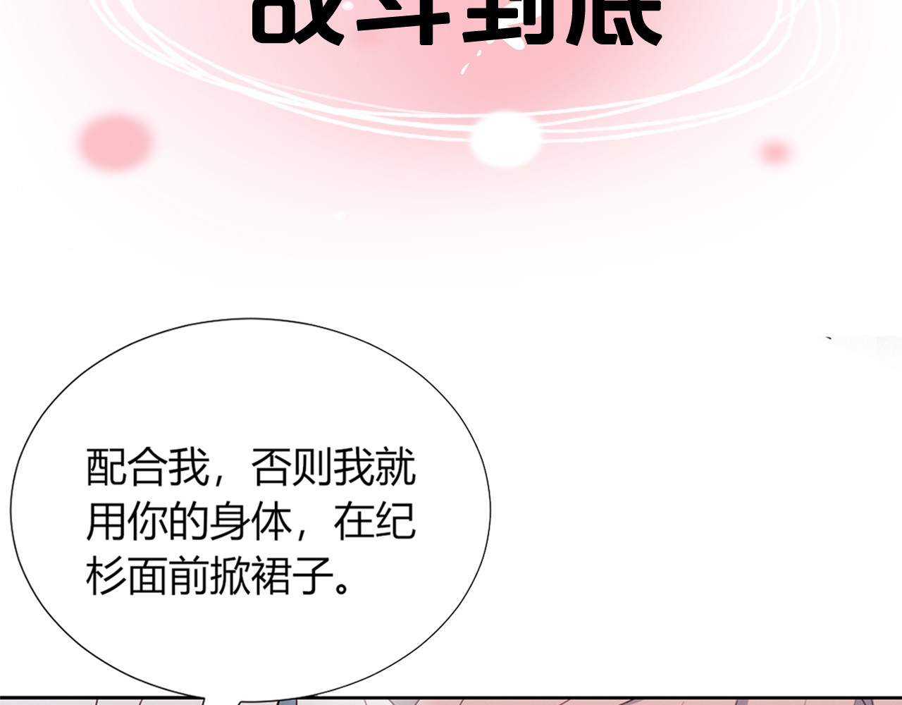 糟糕！我和黑粉互换了 序章 偶像的战斗就是饭的战斗 第59页