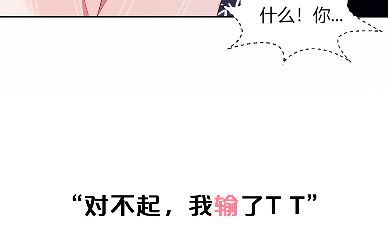 糟糕！我和黑粉互换了 序章 偶像的战斗就是饭的战斗 第61页