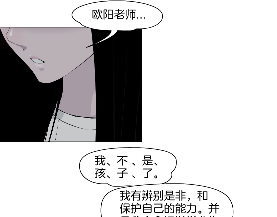 雕塑 第6话 压抑 第78页
