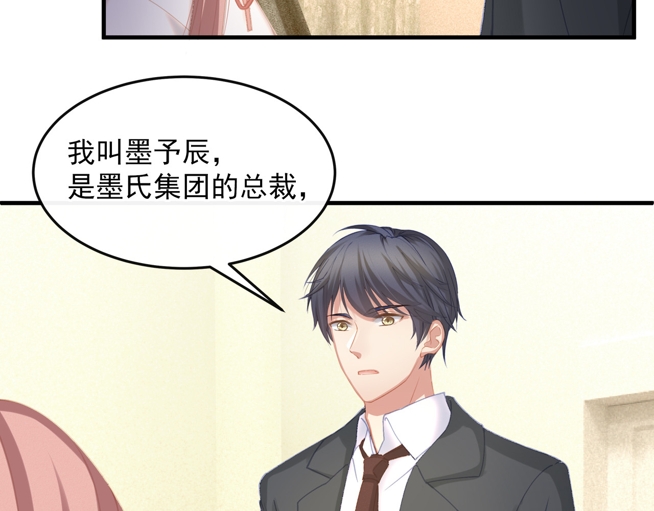 囚爱的99种方式 第1话 无法挣脱的旧爱 第101页