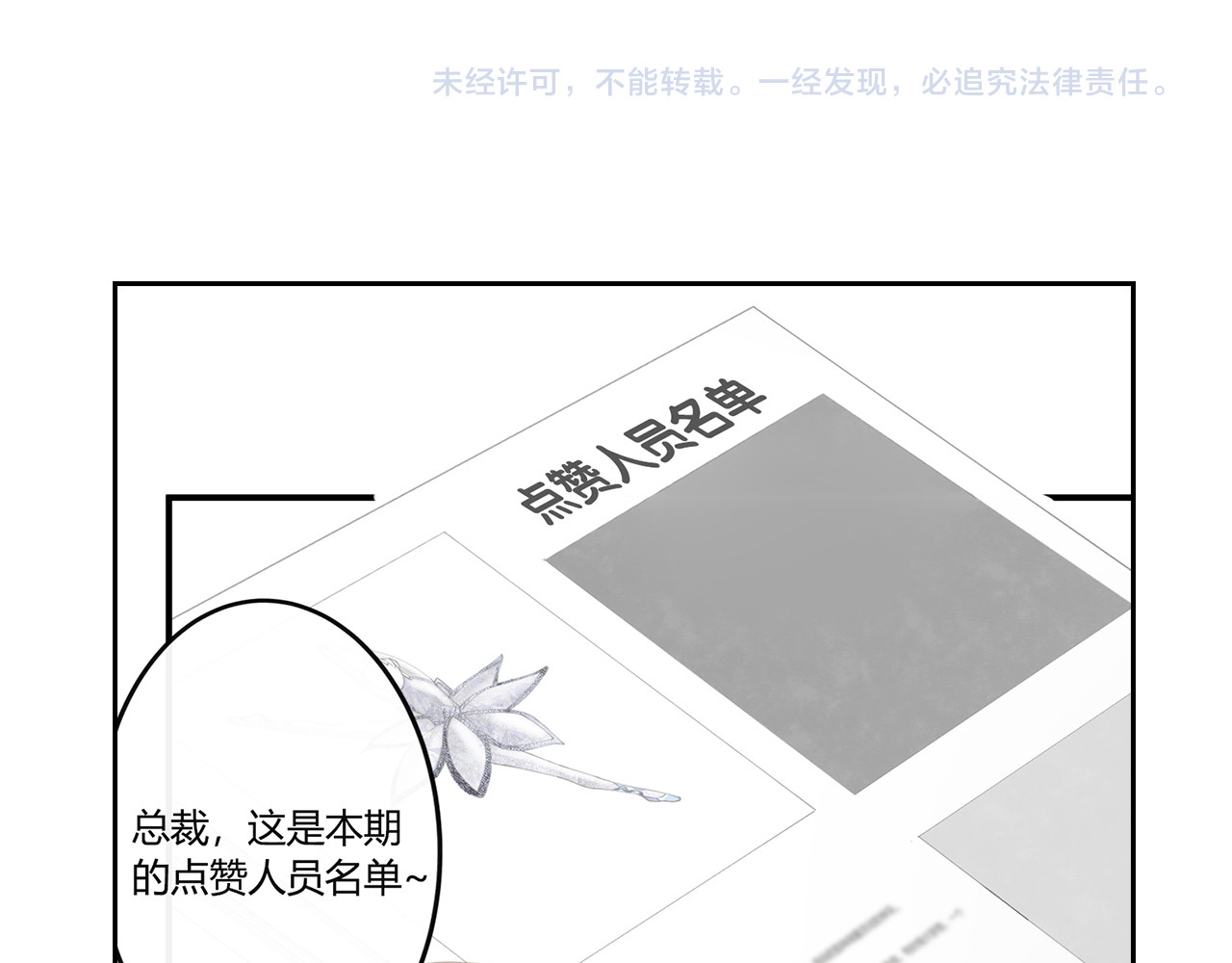 囚爱的99种方式 第1话 无法挣脱的旧爱 第115页