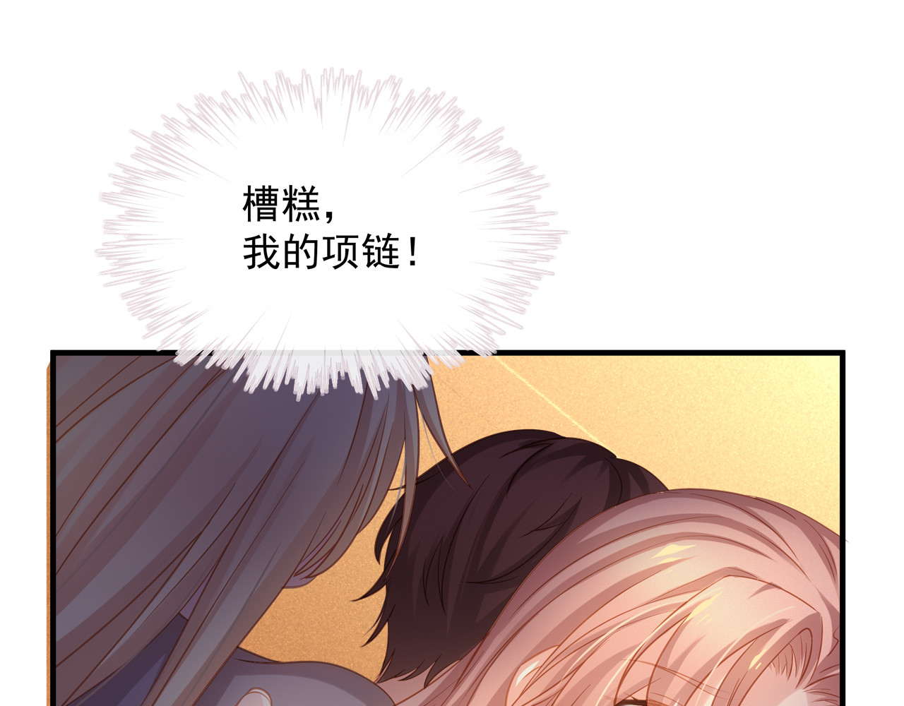 囚爱的99种方式 第1话 无法挣脱的旧爱 第41页