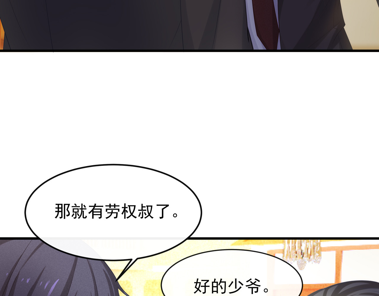 囚爱的99种方式 第1话 无法挣脱的旧爱 第63页
