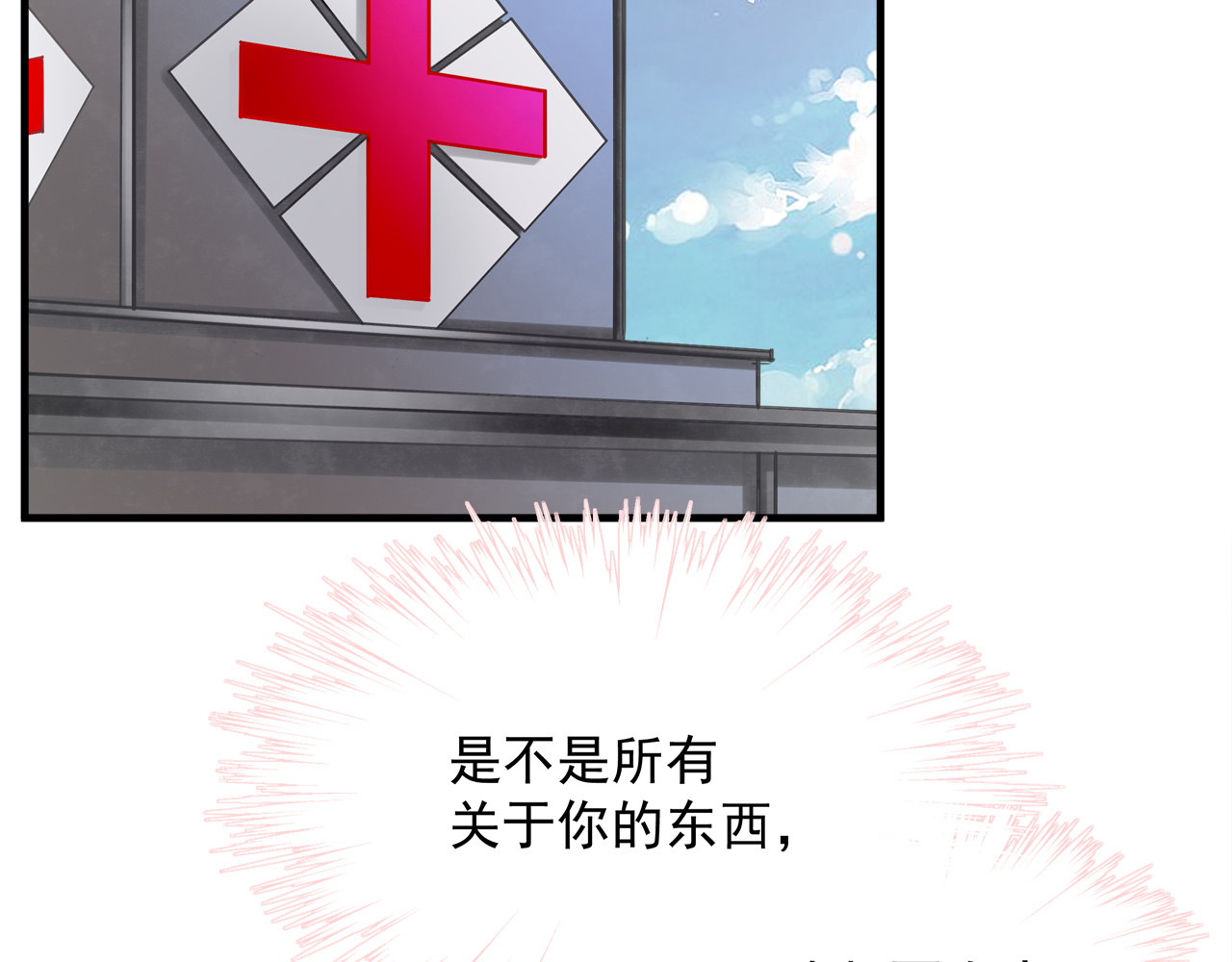 囚爱的99种方式 第1话 无法挣脱的旧爱 第81页