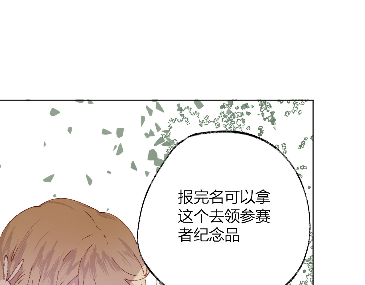 花与隐匿之乌 第5话 他的脸好软 第1页