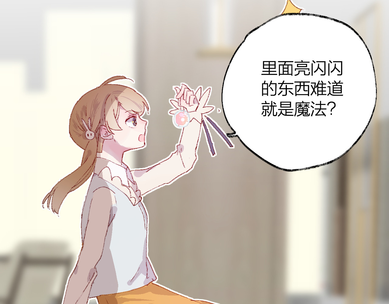 花与隐匿之乌 第5话 他的脸好软 第13页
