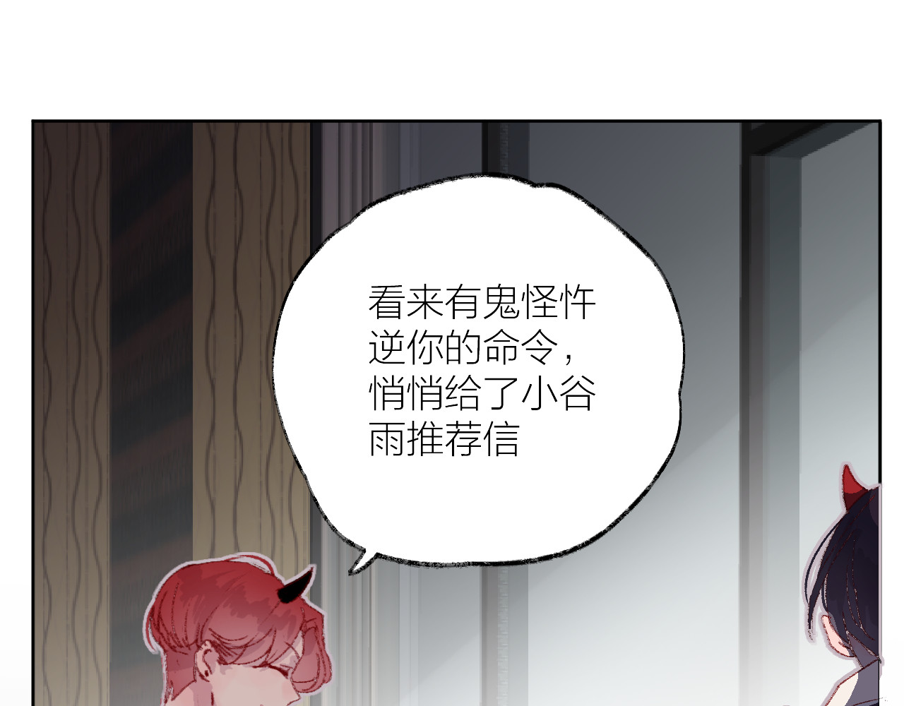 花与隐匿之乌 第5话 他的脸好软 第25页