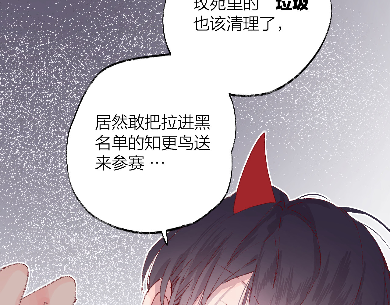 花与隐匿之乌 第5话 他的脸好软 第27页