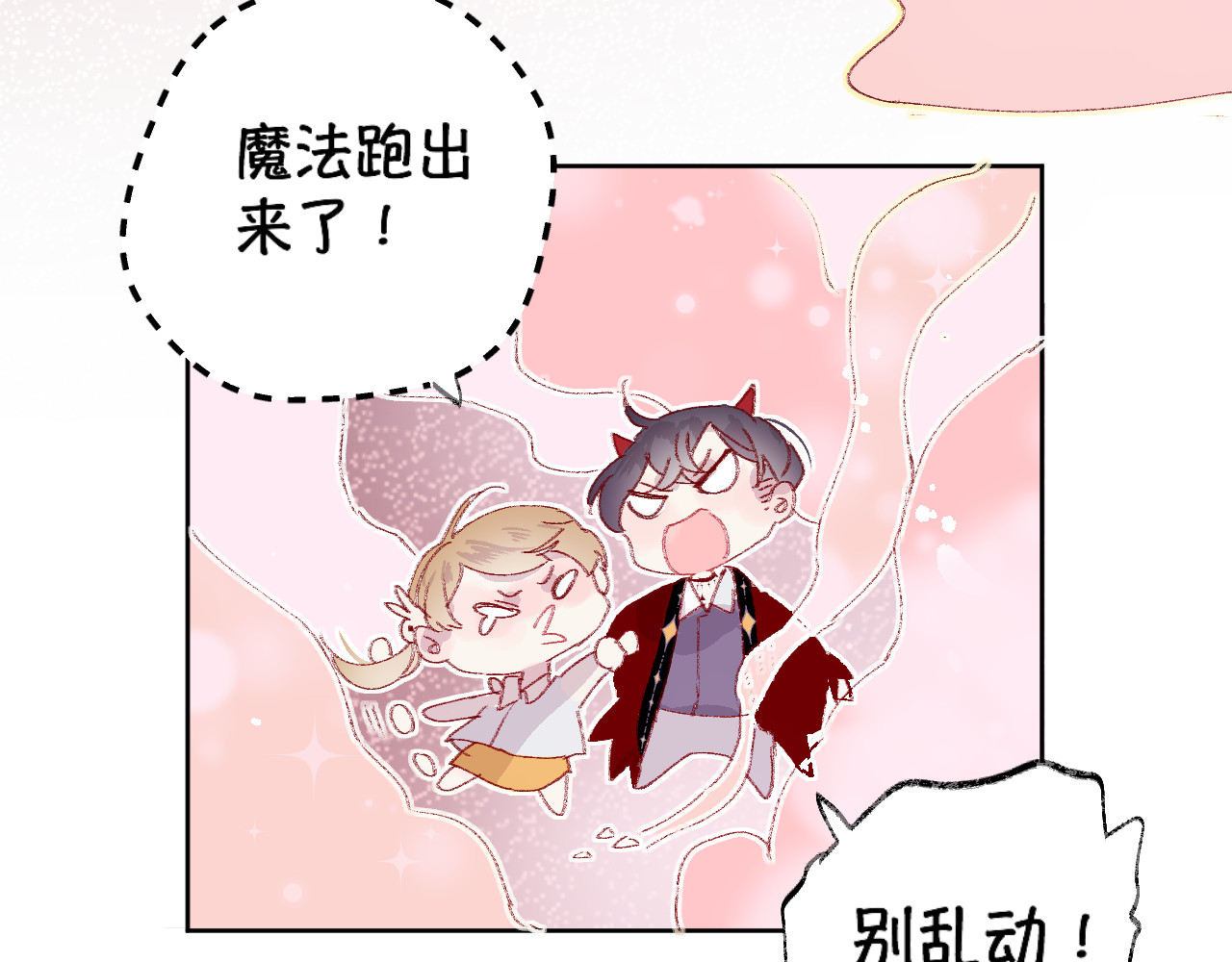花与隐匿之乌 第5话 他的脸好软 第48页