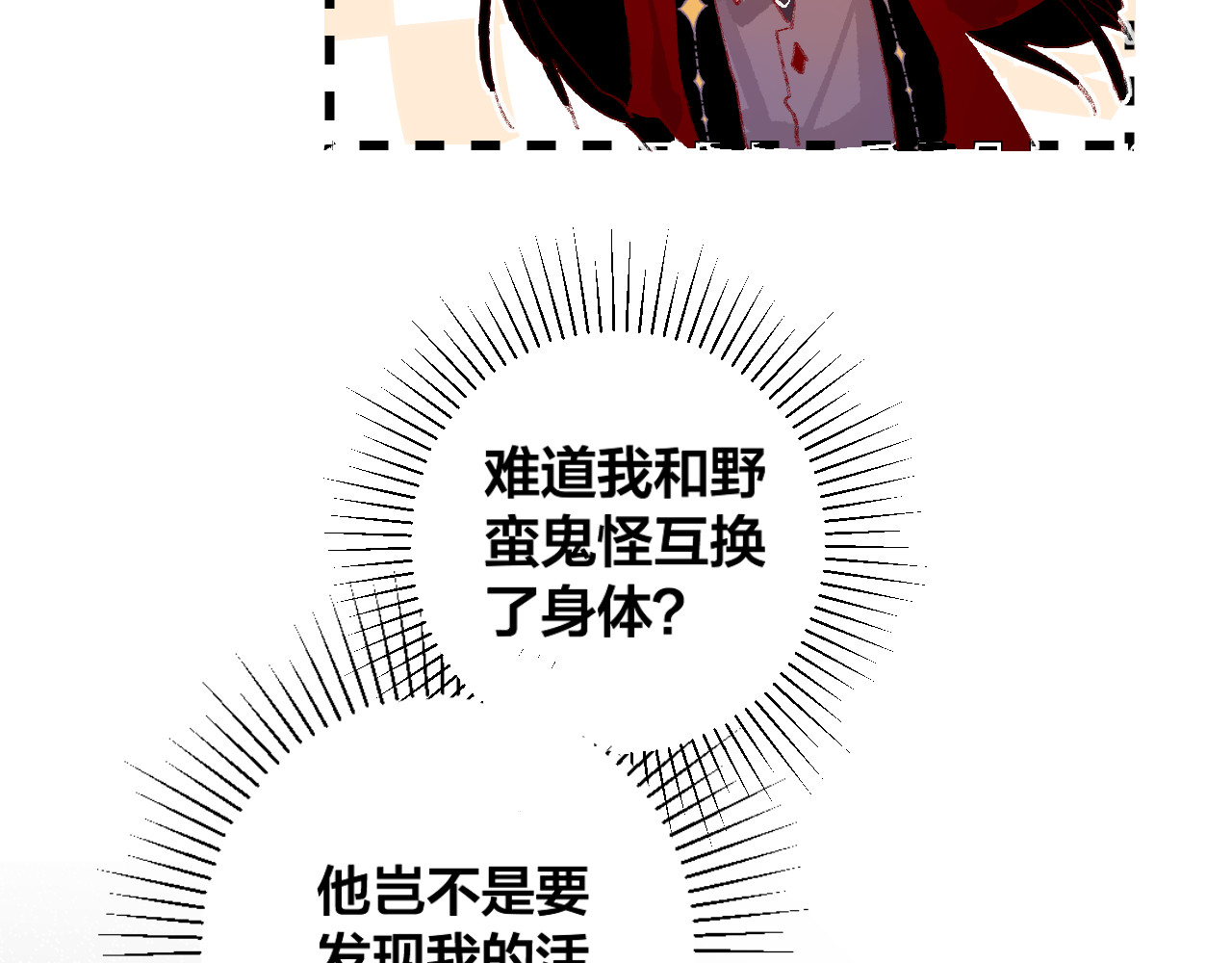 花与隐匿之乌 第5话 他的脸好软 第57页