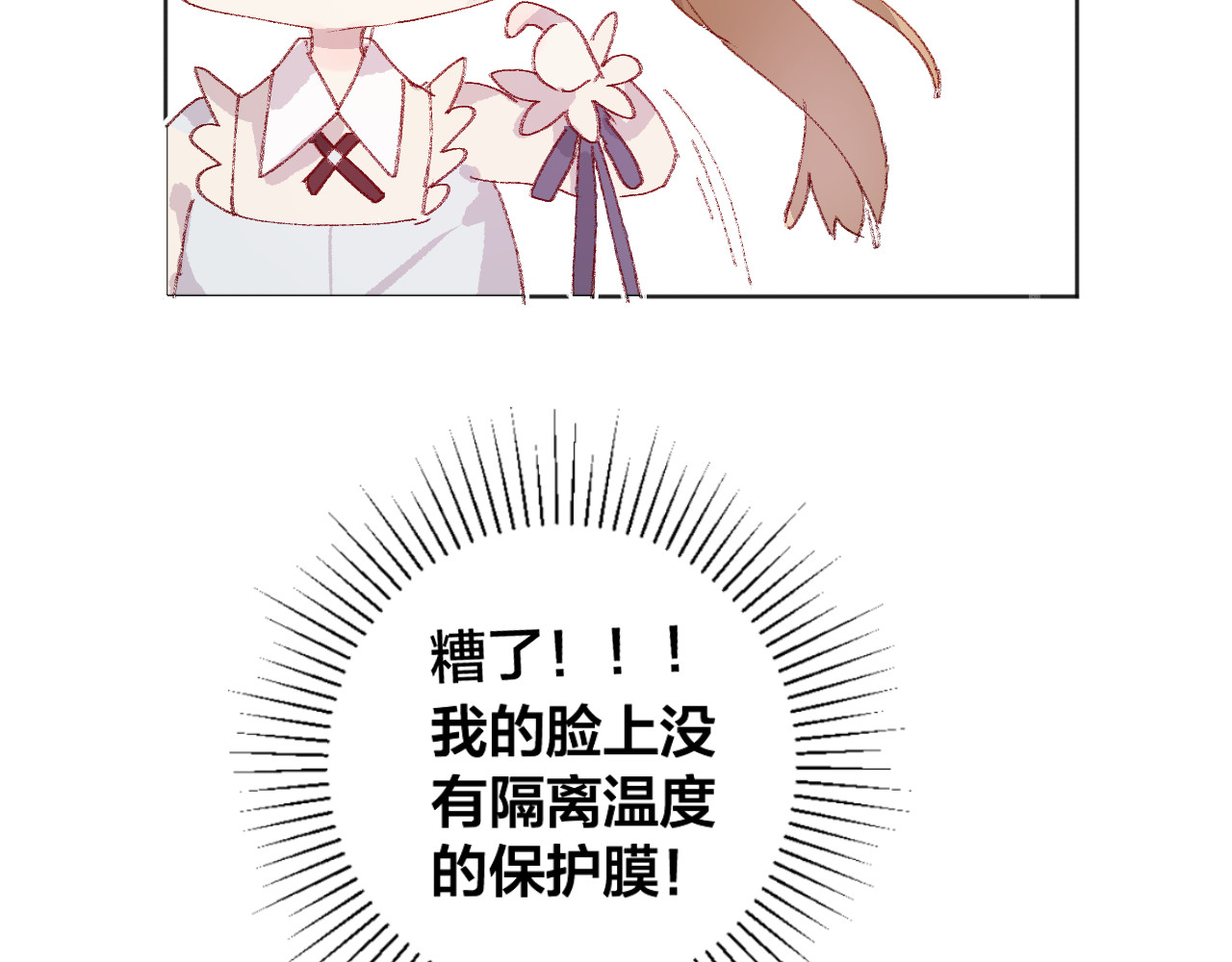 花与隐匿之乌 第5话 他的脸好软 第61页
