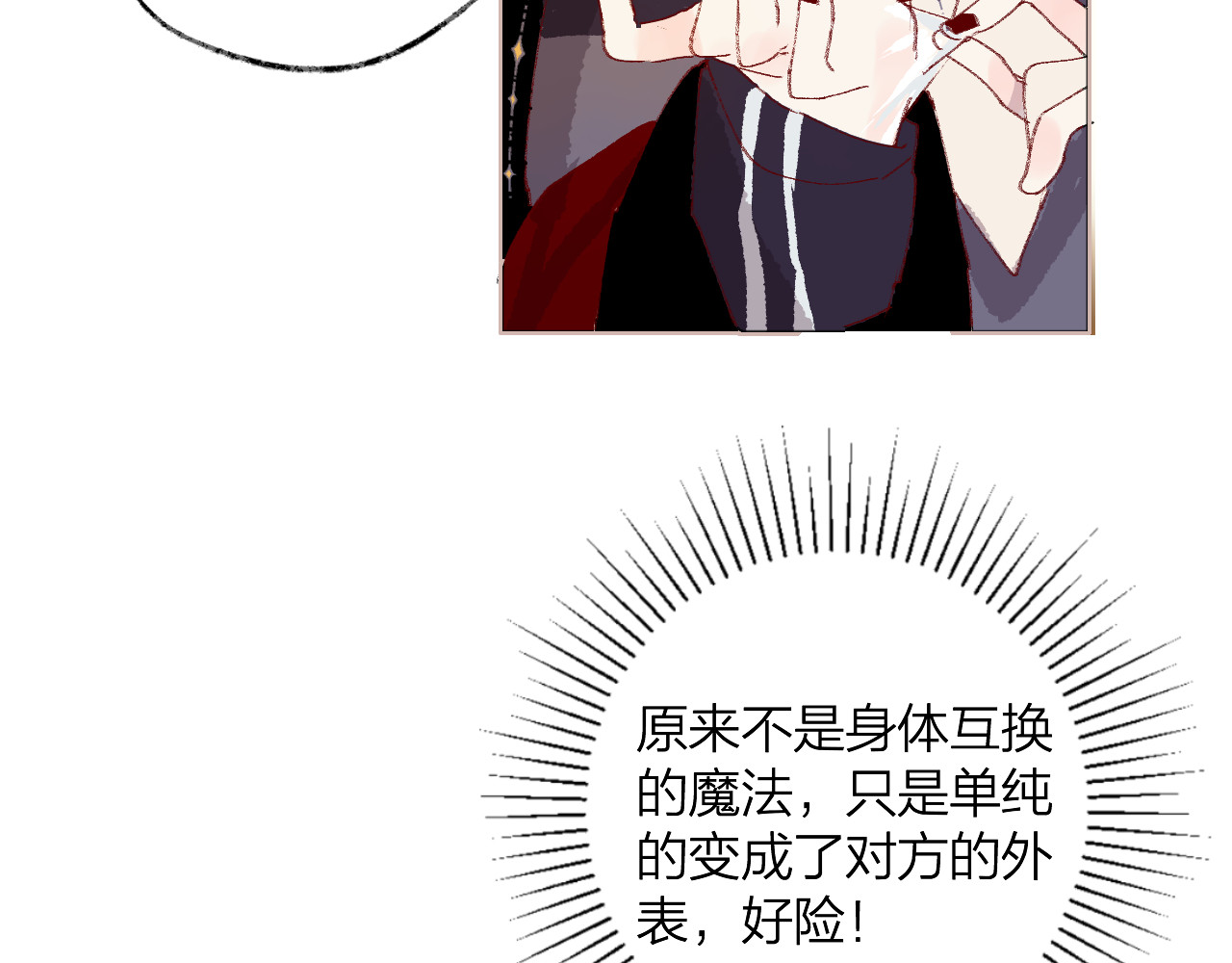 花与隐匿之乌 第5话 他的脸好软 第73页