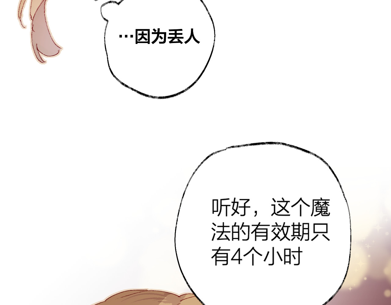 花与隐匿之乌 第5话 他的脸好软 第79页