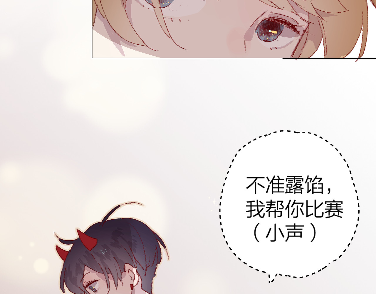 花与隐匿之乌 第5话 他的脸好软 第92页