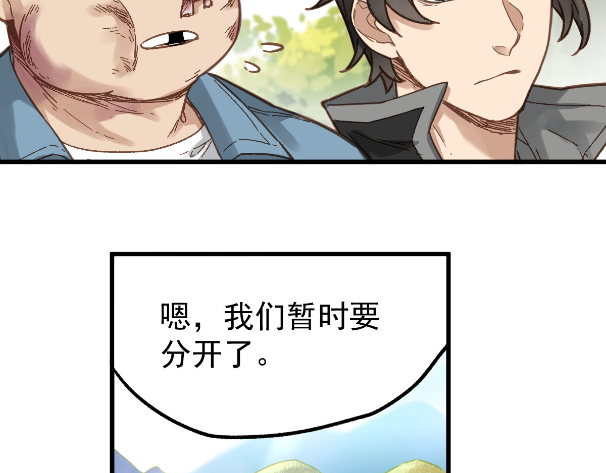 圣墟 第5话 修行 第24页