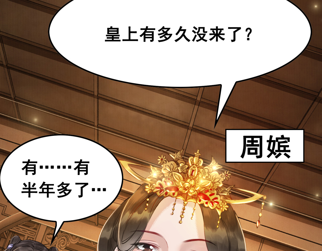 我的皇姐不好惹 第4话 宽恕大于惩治 第11页