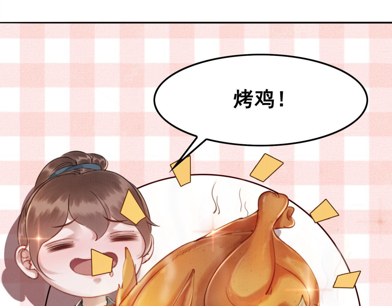 我的皇姐不好惹 第4话 宽恕大于惩治 第103页